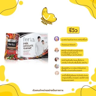 🍌Ferta โปรตีนเฟอร์ต้า | 1 กล่อง มี12ชิ้น | Bananamom | โปรตีน บำรุงร่างกาย วิตามิน บานาน่ามัม ครูก้อย
