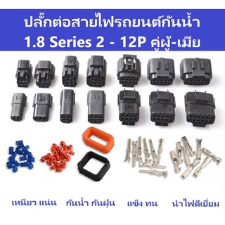 ปลั๊กต่อสายไฟรถยนต์ 3 ขั่วคู่ ผู้-เมีย 1 คู่ครบชุด