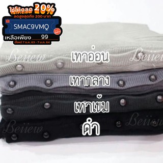 เสื้อคาร์ดิแกน ผ้าไหมพรม  โทน ขาวดำNO.1003n