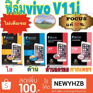 ฟิล์มvivo v11i โฟกัส ไม่เต็มจอ ไม่ใช่กระจก