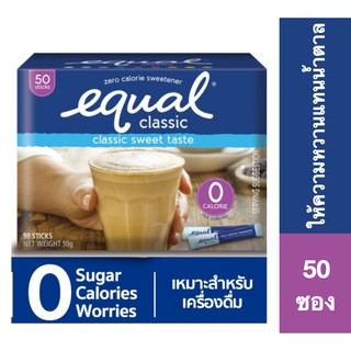 Equal Classic กล่อง จำนวน 50ซอง สารให้ความหวานแทนน้ำตาลอิควล