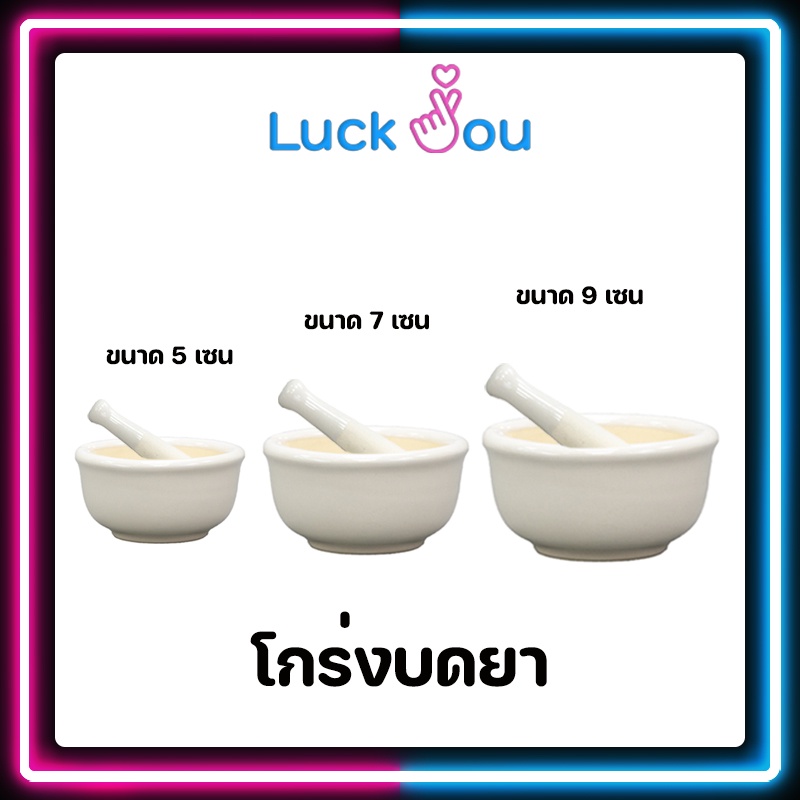 โกร่งบดยา ขนาด 5 , 7 , 9 cm ครกบดยา ที่บดยา บดยา