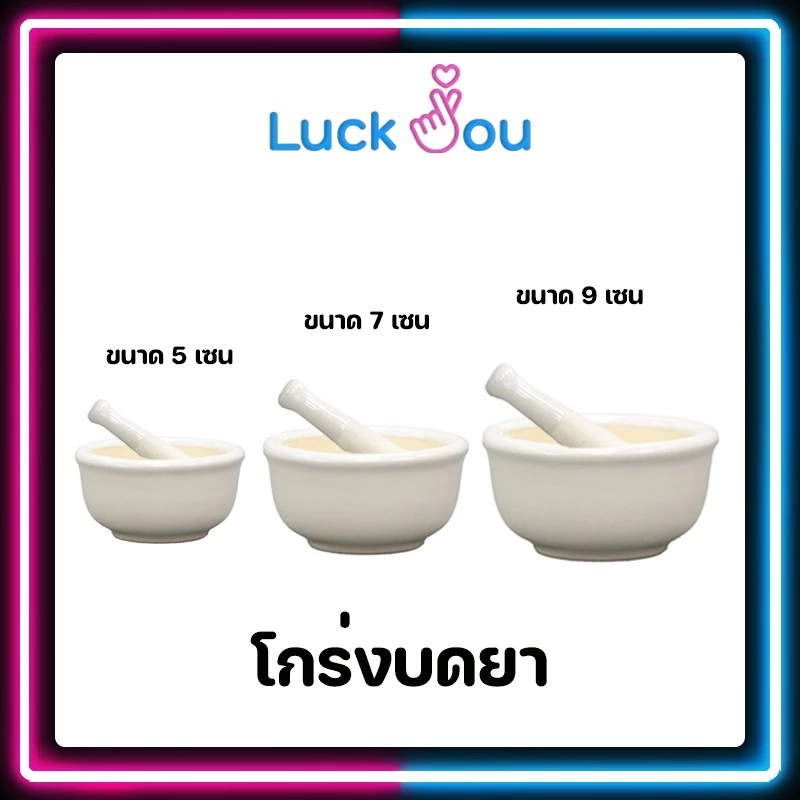โกร่งบดยา ขนาด 5 , 7 , 9 cm ครกบดยา ที่บดยา บดยา