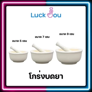 โกร่งบดยา ขนาด 5 , 7 , 9 cm ครกบดยา ที่บดยา บดยา