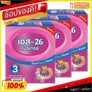 S-26 เอส-26 โปรเกรส นมผงปรุงแต่งกลิ่นวานิลลา รสจืด สำหรับช่วงวัยที่3 ขนาด 600กรัม/กล่อง แพ็คละ3กล่อง