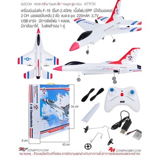 เครื่องบินบังคับวิทยุ เครื่องบินรบบังคับ 2ch F-16