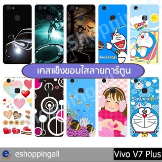 เคส vivo v7 plus ชุด 2 เคสมือถือกรอบแข็งลายการ์ตูนพร้อมส่ง กรอบมือถือส่งของในไทย