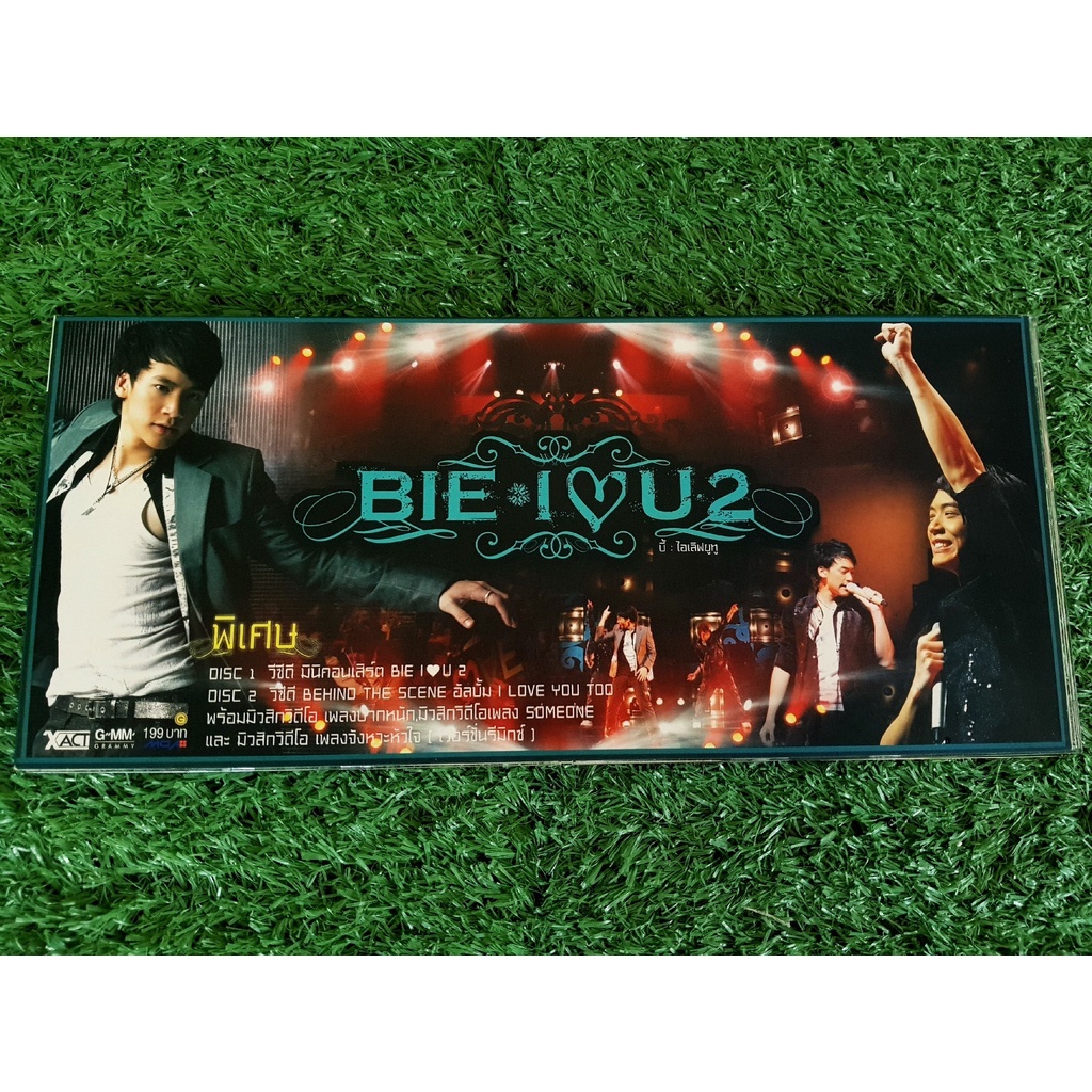 VCD คอนเสิร์ต บี้ สุกฤษฎิ์ Bie I Love You Too Mini Concert (I Love 2 U)