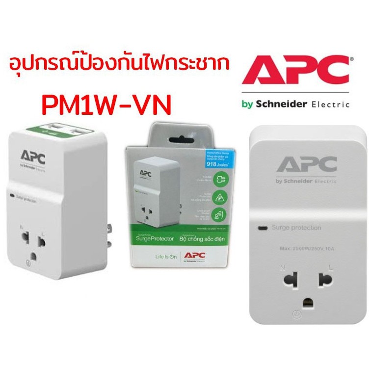 APC ปลั๊กป้องกันไฟกระชาก SURGE PROTECTOR PM1W-VN