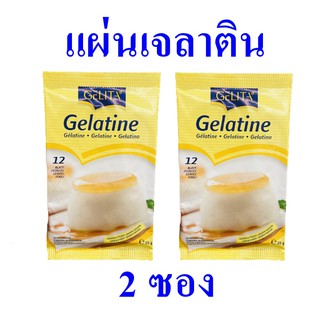 แผ่นเจลาติน เจลาตินแบบแผ่น Gelatine เจลาตินทำขนม เจลาตินชนิดรับประทานได้ 2 ซอง