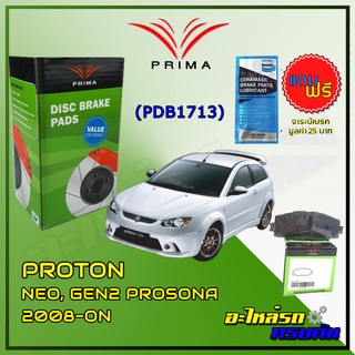 ผ้าเบรคหลัง PRIMA สำหรับ PROTON Neo, เจน-2 PROSONA / 2008-ON (PDB1713)