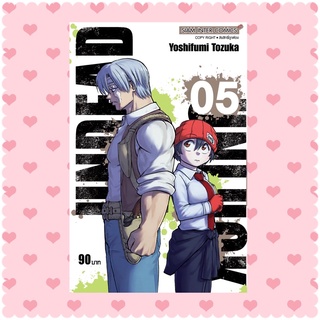 💖 UNDEAD UNLUCK เล่ม 05 / YOSHIFUMI TOZUKA