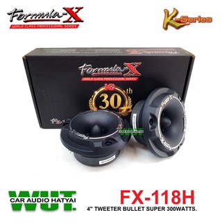 FORMULA-X ลำโพงทวิสเตอร์แหลมจาน 4นิ้ว กำลังขับ 300Watts Formula-x รุ่น FX-118H =1คู่