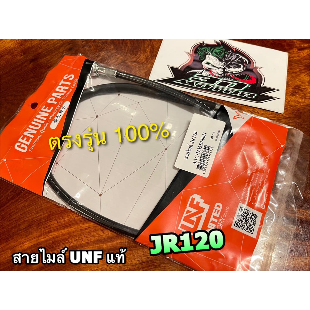 UNF แท้ สายไมล์ JR120 JR UNFแท้