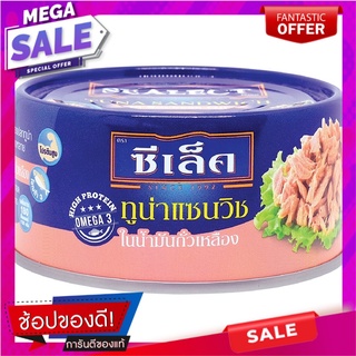 ซีเล็คทูน่าแซนวิซในน้ำมันถั่วเหลือง 165กรัม Sealect Tuna Sandwich in Soybean Oil 165g.