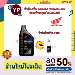 น้ำมันเครื่องฮอนด้า Honda Protech Ultra สังเคราะห์แท้ 4AT JASO MB 10W-30 0.8L สำหรับรถสายพานหรือออโตเมติก