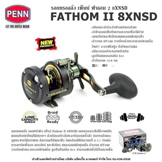 รอก PENN FATHOM II 8XNSD หมุนขวา