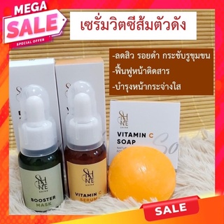 เซรั่มShine Spellingเดิม เซรั่มวิตามินซี บูสเตอร์ใบบัวบก VitaminC Serum Booster Mark เซรั่มซายน์ สเปลลิ่ง สบู่วิตซีShine