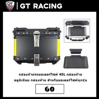 กล่องท้ายมอเตอร์ไซค์ 45L 55L กล่องท้ายอลูมิเนียม กล่องท้าย สำหรับมอเตอร์ไซค์ทุกรุ่น