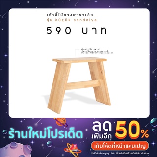 เก้าอี้ไม้เล็ก | รุ่น küçük sandalye