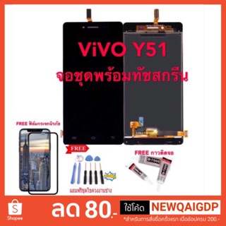 จอVIVO Y51 งานดีเกรดAAA