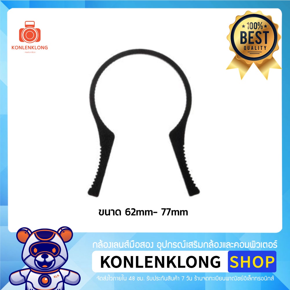 Konlenklong | ตัวถอดฟิลเตอร์ Lens filter removal 4 ขนาด อุปกรณ์เสริมเลนส์ ช่วยหมุนฟิลเตอร์ที่ใส่หน้าเลนส์แล้วถอดไม่ออก