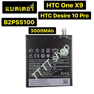 แบตเตอรี่ แท้ HTC One X9 / Desire 10 Pro B2PS5100 3000mAh