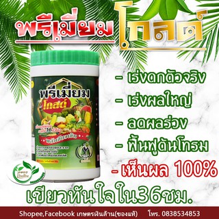 [โค๊ดส่วนลด 60 บาท]เกษตรเงินล้าน พรีเมี่ยมโกลด์ สูตรเพิ่มพลังเขียว สารสกัดอินทรีย์ ปลอดสารพิษ ปลอดภัย