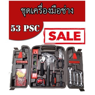 ชุดเครื่องมือช่าง 53 ชิ้น