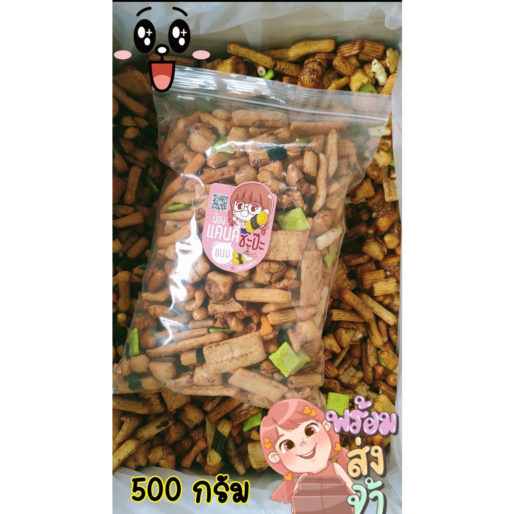 ข้าวอบกรอบญี่ปุ่น Arare mix