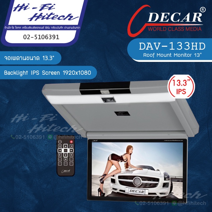 DECAR รุ่น DAV-133HD จอเพดาน ขนาด 13.3” HD IPS Flip Down Monitor ติดตั้งรถยนต์