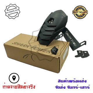 กันดีด  สำหรับ MT15/MSLAZ/R15 NEW/CBR150ของSHARK POWER(0043)