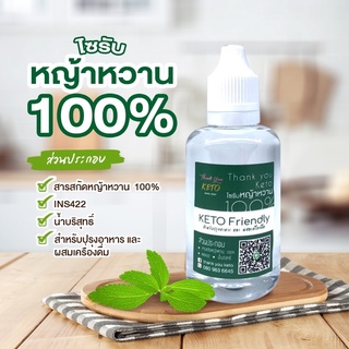 ราคาไซหรับหญ้าหวาน stevis syrub คีโต keto 100%