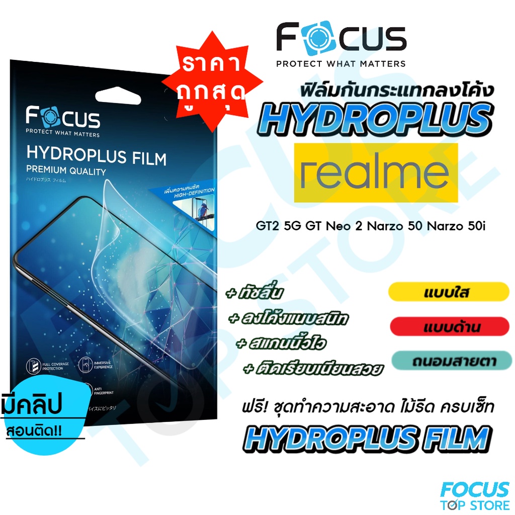 Focus Hydroplus ฟิล์มไฮโดรเจล Realme 9 9i 10T GT2Pro GT3 GTNeo2 GTNeo3 GTNeo3T Narzo20Pro 30A