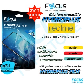 Focus Hydroplus ฟิล์มไฮโดรเจล Realme 9 9i 10T GT2Pro GT3 GTNeo2 GTNeo3 GTNeo3T Narzo20Pro 30A 50 50(5G) 50i 50iPrime