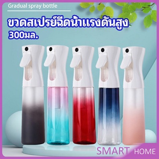 ขวดสเปรย์ฉีด 300 ml กระบอกฉีดน้ำ ระออเล็ก  High pressure spray bottle