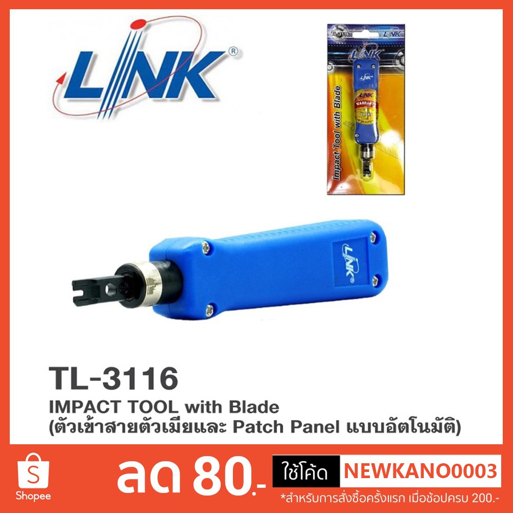 อุปกรณ์เข้าหัวสาย Lan ตัวเมีย LINK รุ่น TL-3116