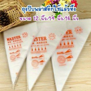 ถุงบีบเค้ก ถุงบีบครีม ถุงบีบ ถุงบีบพลาสติก ถุงบีบใช้แล้วทิ้ง