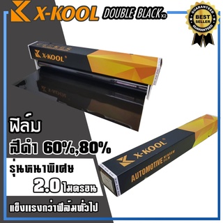 ฟิล์มติดรถยน์,อาคาร,บ้าน ขายยกม้วน ราคาถูก ฟิล์มดำ80%,60% X-KOOL DOUBLE BLACK ฟิล์มดำ กันแสงUV อย่างดี หนา 2ไมครอน