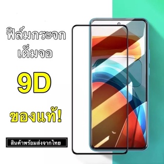 ฟิล์มกระจก เต็มจอ กาวเต็ม ขอบดำ 9H For Vivo  Y76 Y21T Y33T Y01  ฟิล์มกระจกนิรภัย