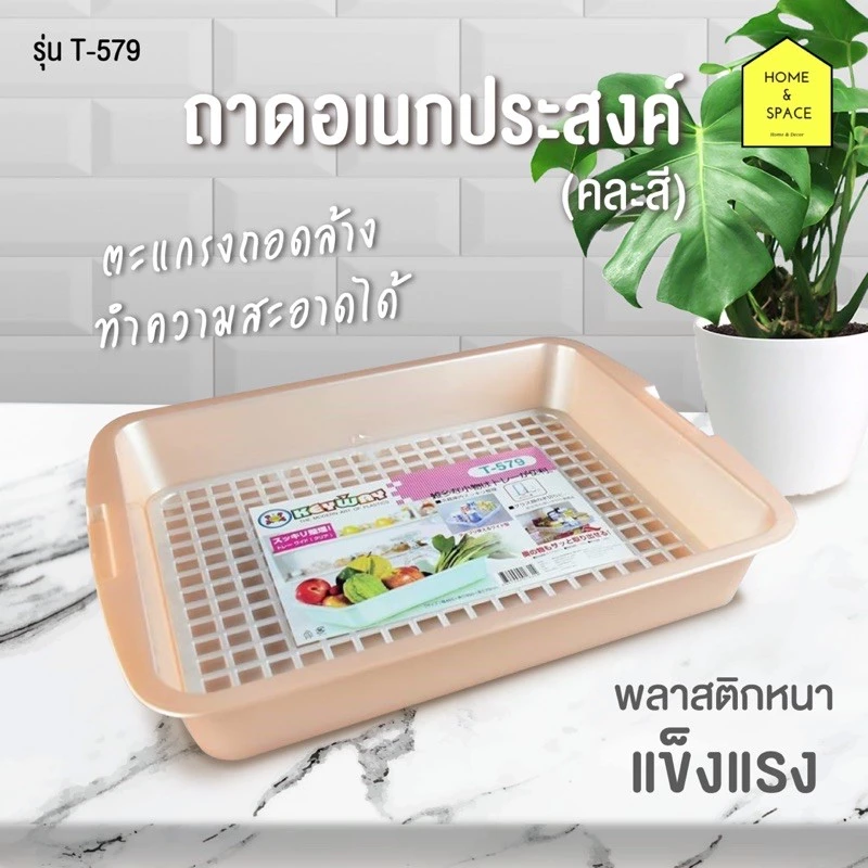 ถาดคว่ำแก้ว+ตะแกรงรองถอดได้ (คละสี) รุ่น T579 ขนาด 35 x 46.5 x 7 cm