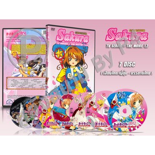 DVD การ์ตูน ซากุระ มือปราบไพ่ทาโรต์ Cardcaptor Sakura (พากย์ไทย/ญี่ปุ่น-บรรยายไทย) 7 แผ่นจบ