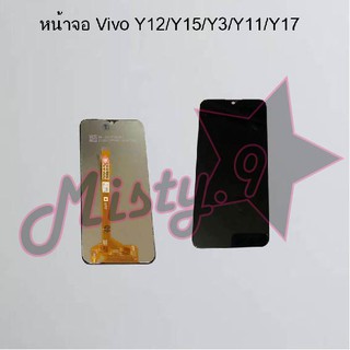 หน้าจอโทรศัพท์ [Screen Display] Vivo Y12/Y15/Y3/Y11/Y17