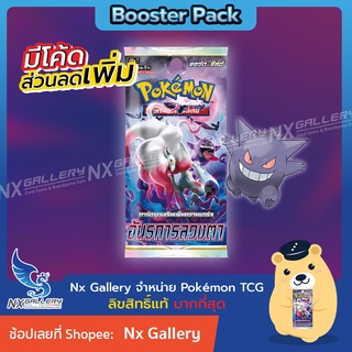 [Pokemon] Booster Pack - ซองสุ่ม อันธการลวงตา Dark Phantasma (Pokemon TCG S10a / โปเกมอนการ์ด ภาษาไทย)