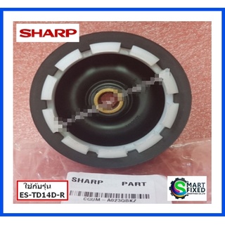 เบลโล่เครื่องซักผ้าชาร์ป/ BELLOW ASSY/Sharp/CGUM-A023QBKZ/อะไหล่แท้จากโรงงาน