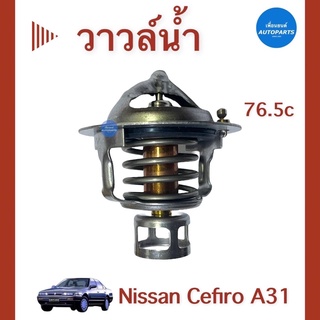 วาวล์นำ้ 76.5c สำหรับรถ Nissan Cefiro A31 RB20, VG30 ยี่ห้อ Nissan แท้  รหัสสินค้า 05059880