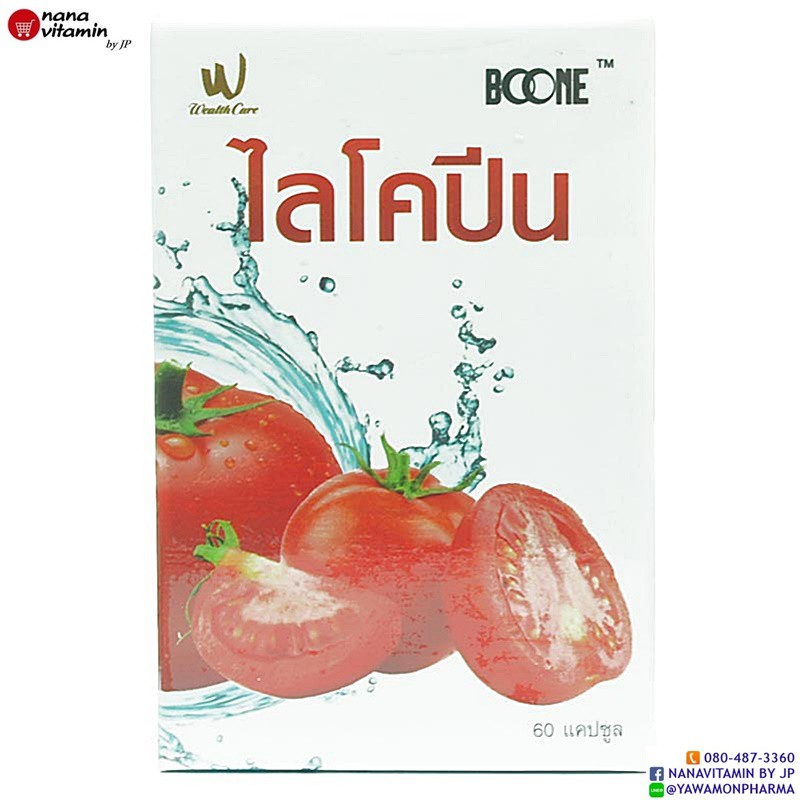 Boone Lycopene 60's สารสกัดจากมะเขือเทศ