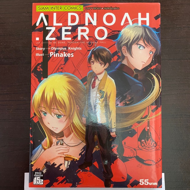 การ์ตูน Aldnoah Zero เล่ม 1