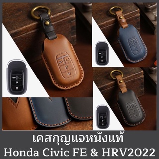 เคสกุญแจหนังแท้ CIVIC FE HR-V2022 Honda