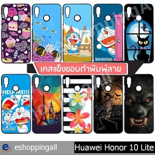 huwei honor10 lite ชุดที่ 2 เคสมือถือหัวเหว่ยแข็งขอบดำพิมพ์ลาย